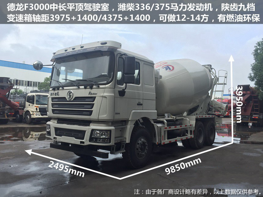 陜汽德龍12方攪拌車(國五現(xiàn)車促銷)